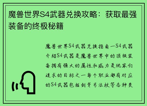 魔兽世界S4武器兑换攻略：获取最强装备的终极秘籍