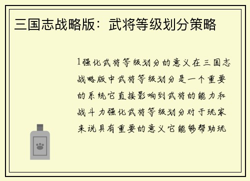 三国志战略版：武将等级划分策略