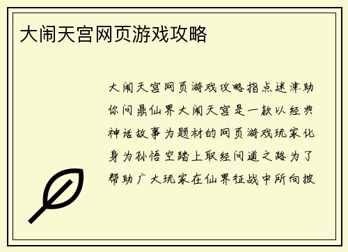 大闹天宫网页游戏攻略