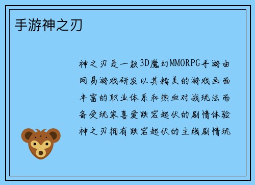 手游神之刃